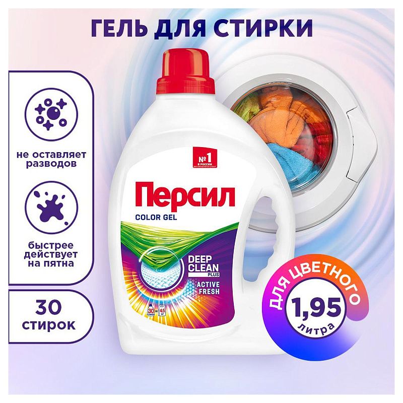 Гель для стирки Персил "Color", для цветного белья, 1,95л 