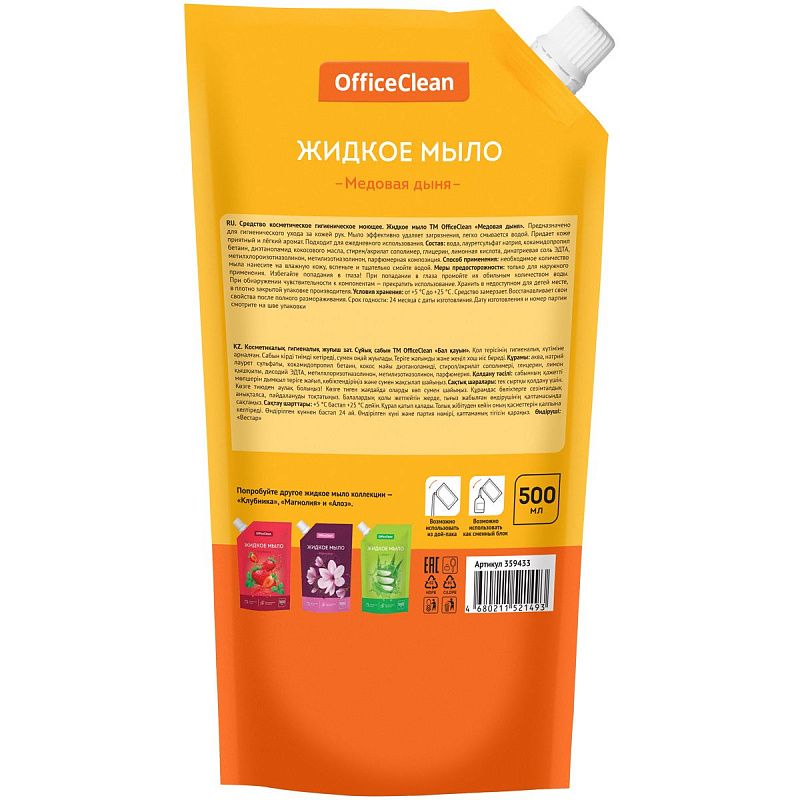Мыло жидкое OfficeClean "Медовая дыня", дой-пак, 500мл 