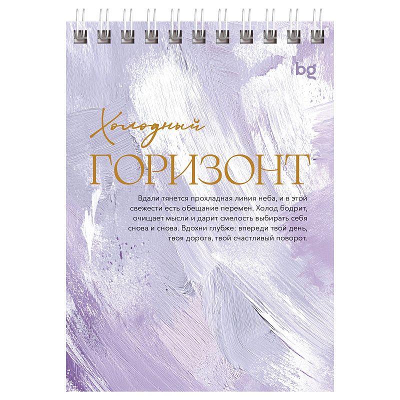 Блокнот А6 80л. на гребне BG "Видеть прекрасное"