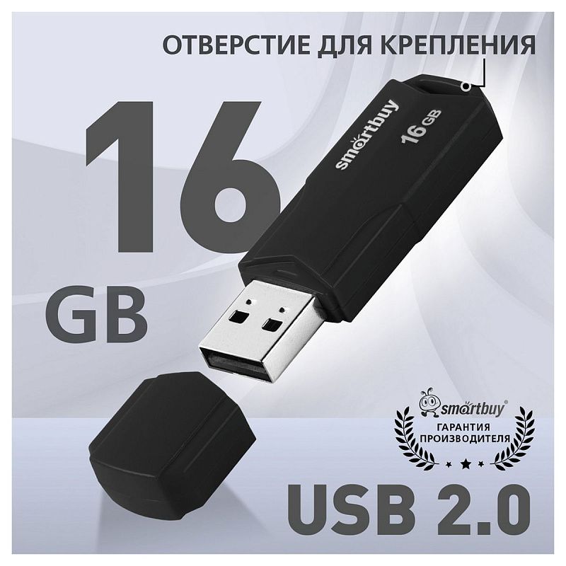 Память Smart Buy "Clue"  16GB, USB 2.0 Flash Drive, черный