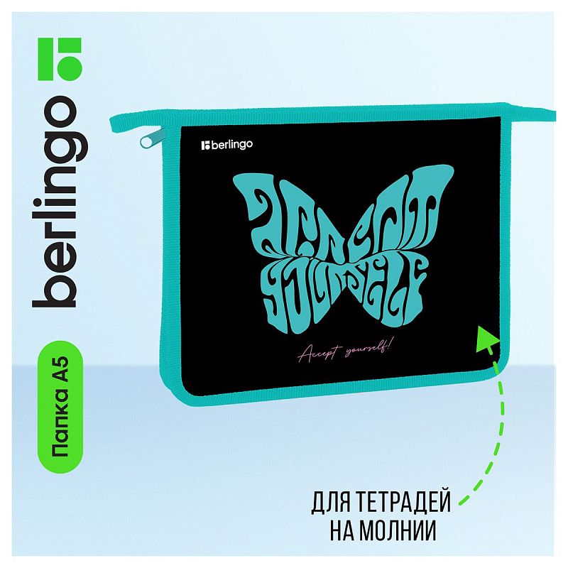 Папка для тетрадей 1 отделение, А5 Berlingo "Butterfly", 240*205*40мм, пластик, на молнии 
