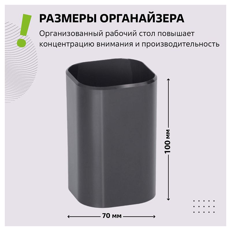 Подставка-стакан СТАММ "Фаворит", пластиковая, квадратная, черная