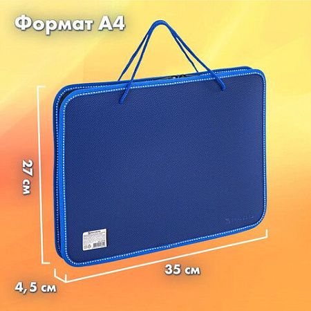 Папка на молнии пластиковая с ручками BRAUBERG, А4, 350х270х45 мм, фактура бисер, синяя, 225163 