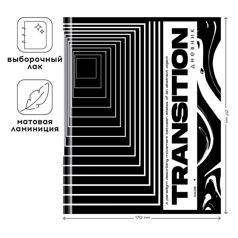 Дневник 1-11 кл. 48л. (твердый) Greenwich Line "Transition", диз. бумага, матовая лам., магн. клапан, печать, тисн. фольгой, тон. блок, ляссе