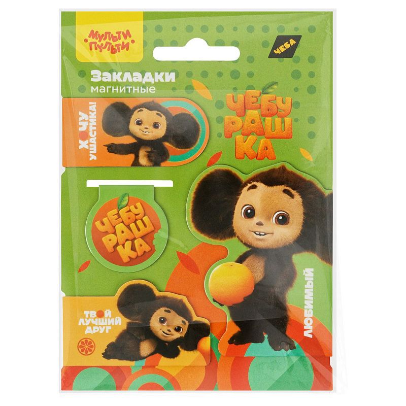 Закладки магнитные для книг, 4шт., Мульти-Пульти "Чебурашка" 