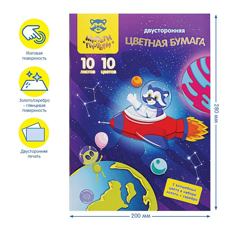 Цветная бумага офсетная А4, Мульти-Пульти, двустор., 10л., 10цв., в папке, "Енот в космосе. Волшебная"