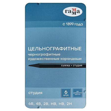 Набор карандашей цельнографитных ч/г Гамма "Студия" 6шт., 6B-2H, метал. упаковка