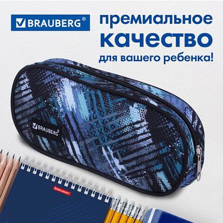 Пенал-косметичка BRAUBERG овальный, полиэстер, "Lines", 22х9х5 см, 229273 