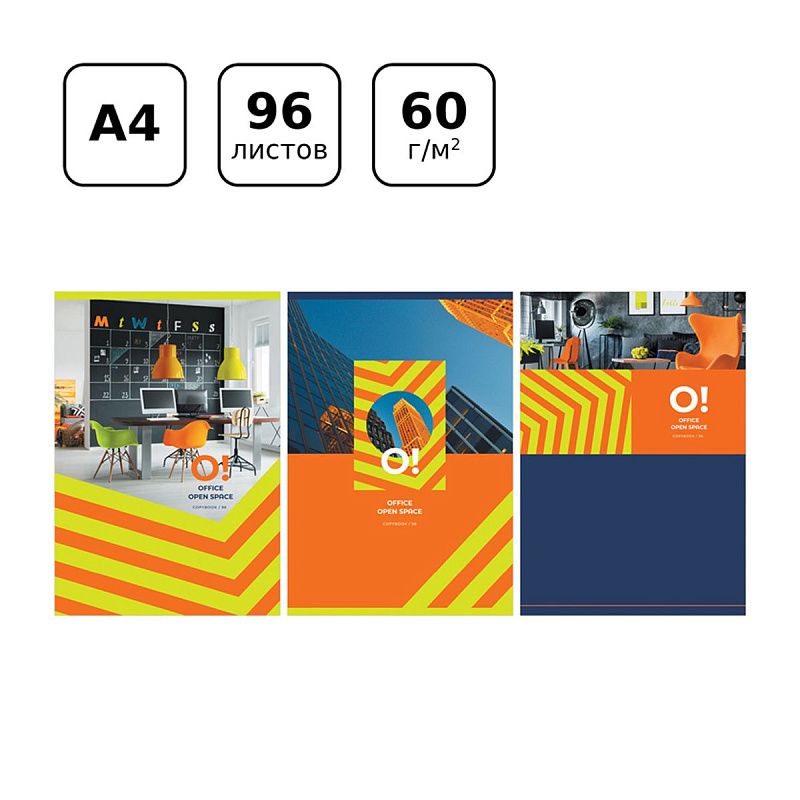 Тетрадь 96л., А4, клетка BG "Офисное пространство"