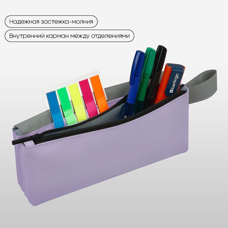 Пенал мягкий 2 отделения, 1 карман, 225*110*45 мм, Berlingo "Lavender", полиэстер с силиконом 