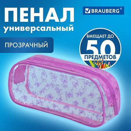 Пенал-косметичка BRAUBERG LUCENT на молнии, прозрачный, Butterfly, 272344 