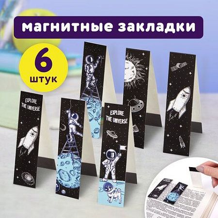Закладки для книг с магнитом DEEP SPACE, набор 6 шт., блестки, 25x196 мм, ЮНЛАНДИЯ, 113445 