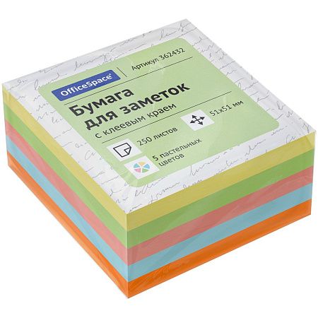 Самоклеящийся блок OfficeSpace, 51*51мм, 250л., 5 пастельных цветов