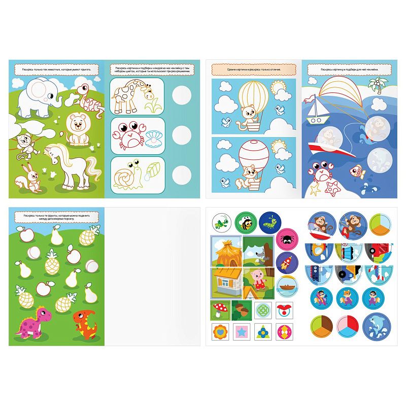 Книжка с наклейками, 175*246мм ТРИ СОВЫ "Подумай, наклей, раскрась", 16стр.