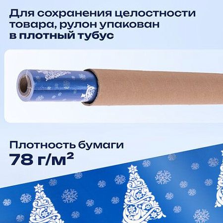 Бумага упаковочная С ЭФФЕКТАМИ BIG SIZE новогодняя "Blue Winter", 0,7х10 м, ЗОЛОТАЯ СКАЗКА, 591949