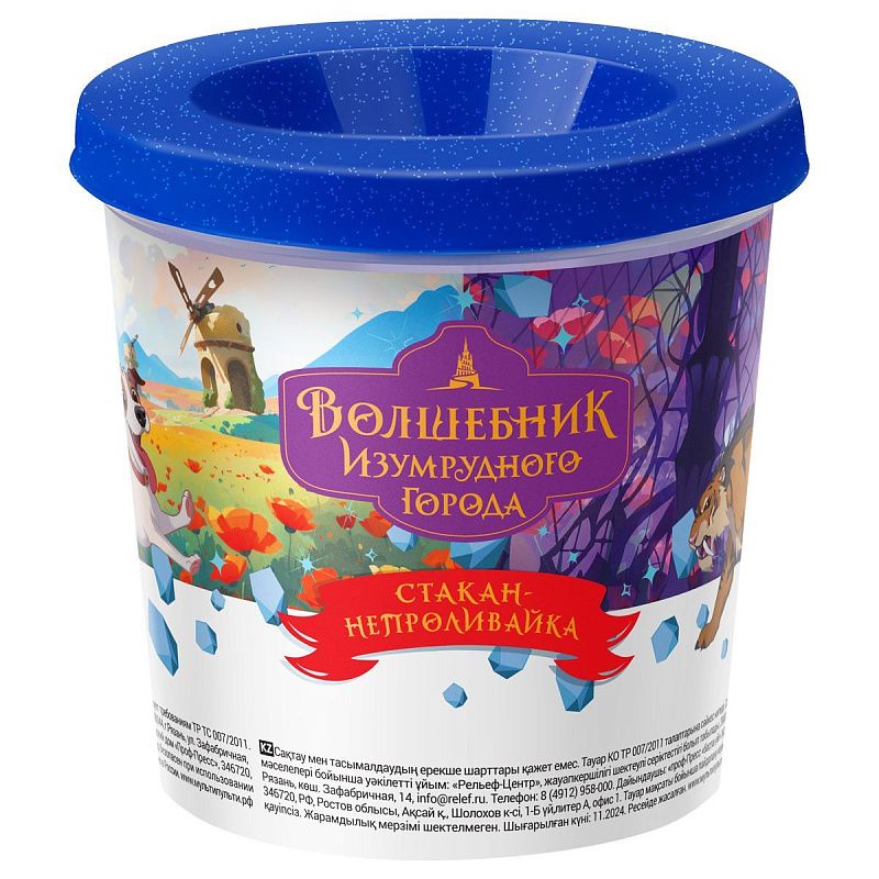 Стакан-непроливайка Мульти-Пульти "Волшебник Изумрудного города" (полный 250мл, до уровня 50мл), с рисунком