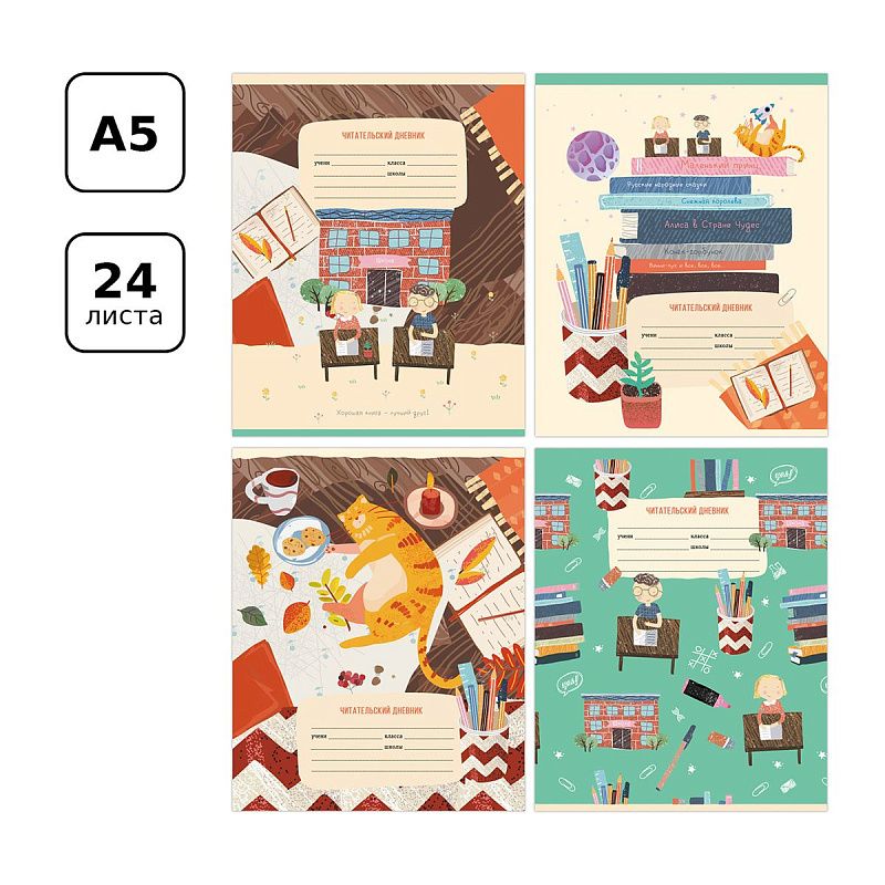 Читательский дневник BG А5 24л. на скрепке "Клуб книголюбов"