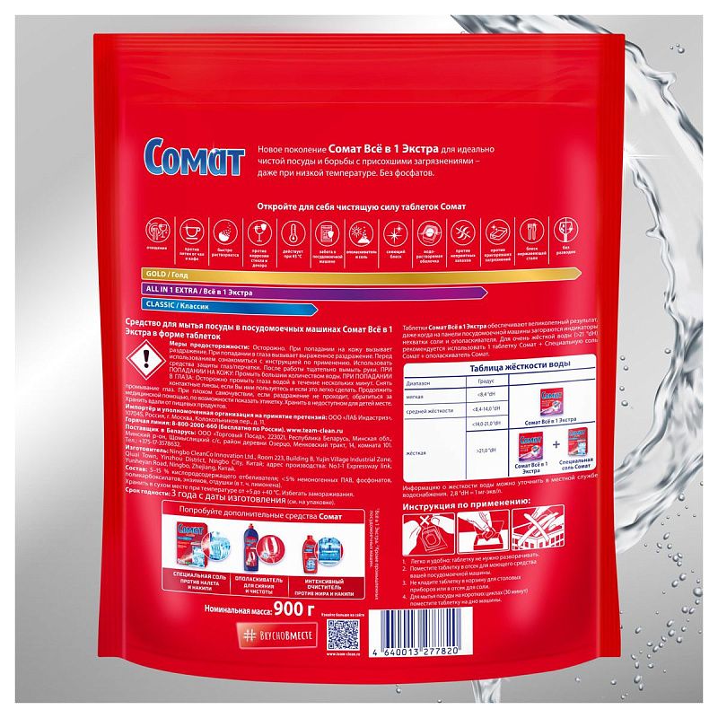 Таблетки для посудомоечных машин Сомат "All in 1 Extra", 50шт. 
