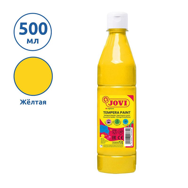 Гуашь JOVI, с повышенным содержанием пигмента, желтая, 500мл
