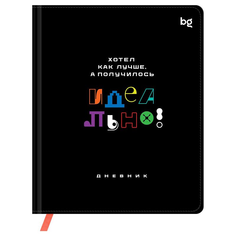 Дневник 1-11 кл. 48л. (твердый) BG "Идеально!", иск. кожа (балакрон), печать, ляссе