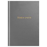 Книга учета OfficeSpace, А4, 96л., клетка, 200*290мм, бумвинил, цвет серый, блок офсетный
