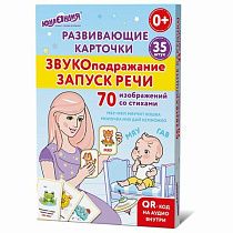 Карточки для развития речи ЗВУКОПОДРАЖАНИЕ, 70 картинок, 10х15 см, 310 г/м2, ЮНЛАНДИЯ, 691021