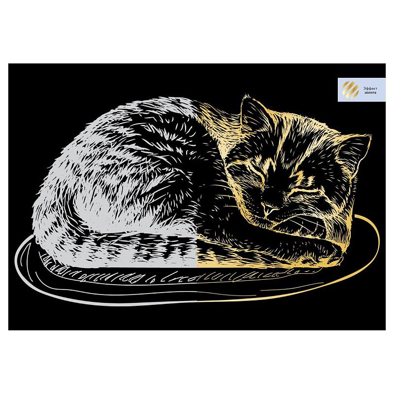 Гравюра с эффектом золота ТРИ СОВЫ "Кошка клубочком", А4