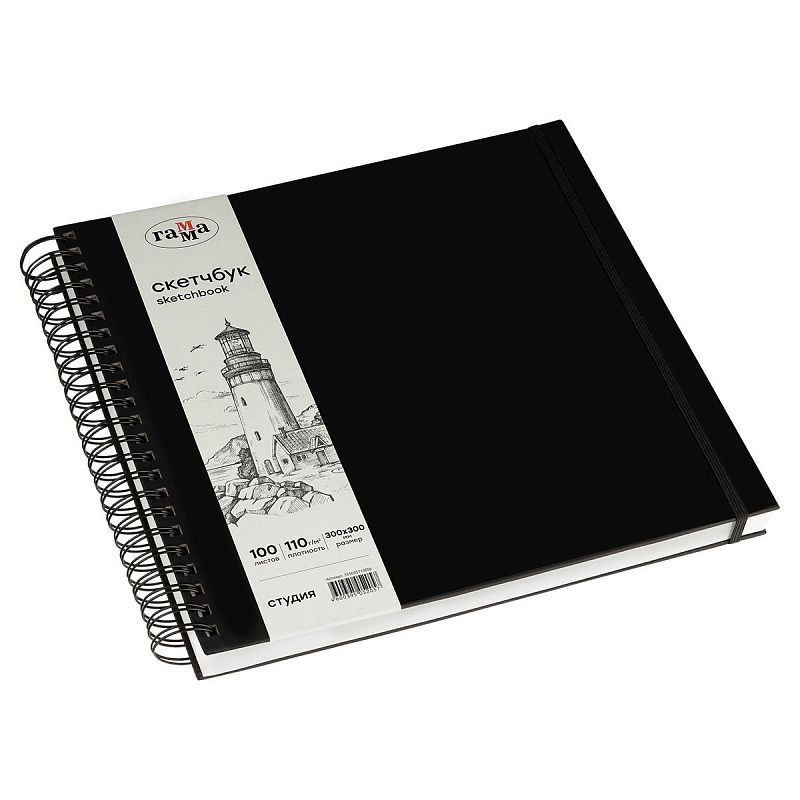 Скетчбук 100л., 300*300 Гамма "Студия", на спирали, черный, твердая обложка, на резинке, слоновая кость, 110г/м2