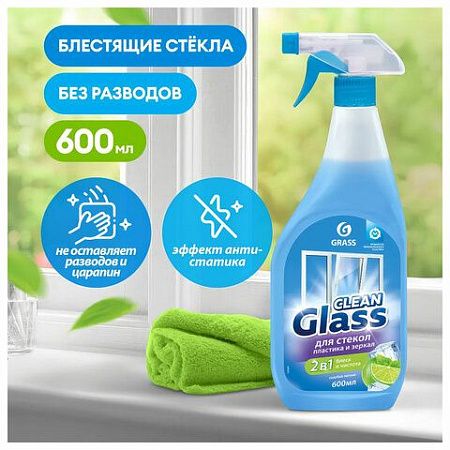 Средство для мытья стекол и зеркал 600 мл, GRASS CLEAN GLASS "Голубая лагуна", 125247 