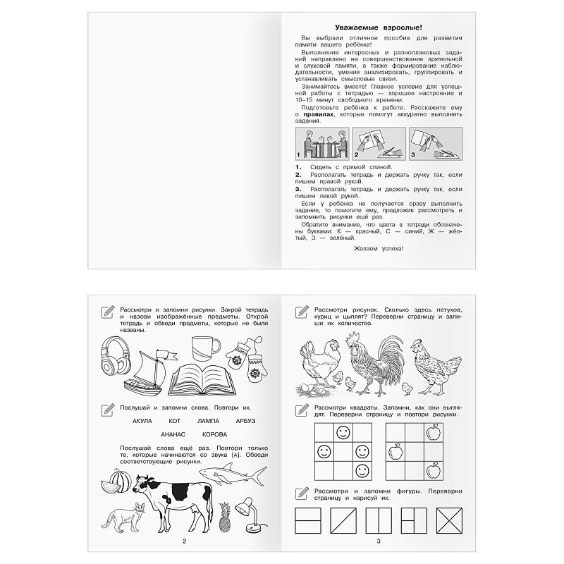 Рабочая тетрадь, А5, ТРИ СОВЫ "Иду в первый класс. 5-7 лет", 16стр.