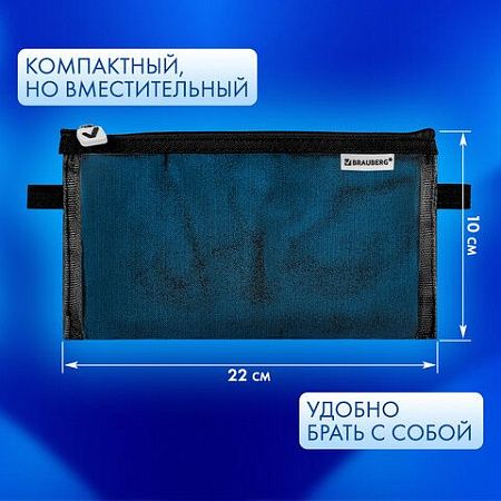 Пенал-конверт BRAUBERG, сетка, 22x10 см, черный, 272237 
