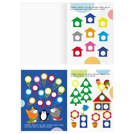 Книжка с наклейками А4 "Наклейки-кружочки. Выпуск 1", 8 стр.