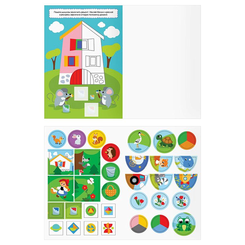 Книжка с наклейками, 175*246мм ТРИ СОВЫ "Подумай, наклей, раскрась", 16стр.