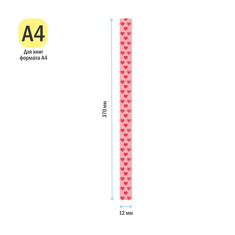 Набор закладок для книг формата А4 (ляссе с клеевым краем), ArtSpace "Hearts" (3 широкие ленты) 