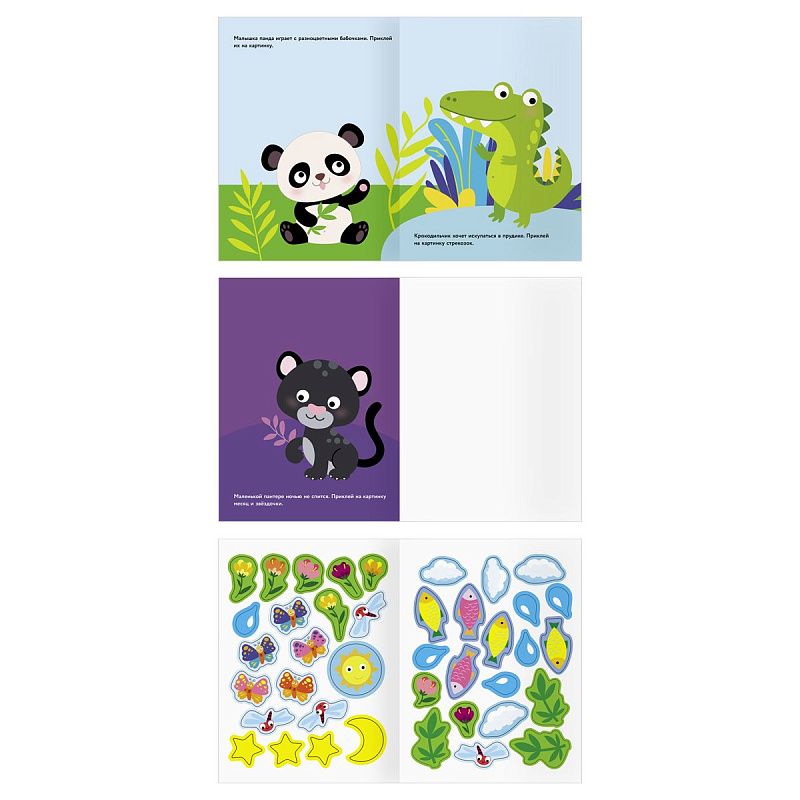 Книжка с наклейками А5 "Для самых маленьких. Животные", 8 стр.