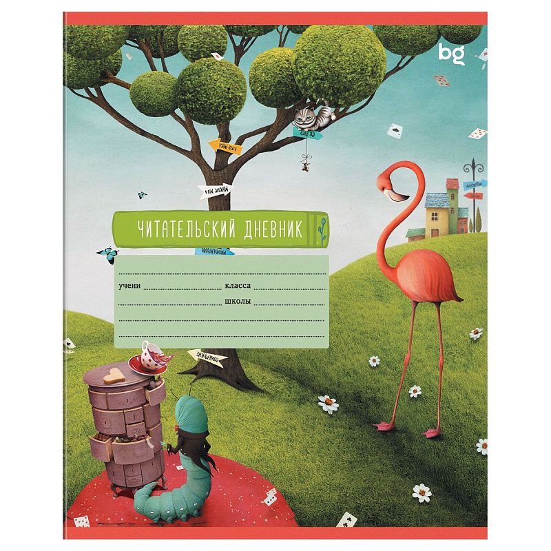 Читательский дневник BG А5 24л. на скрепке "Самое интересное"