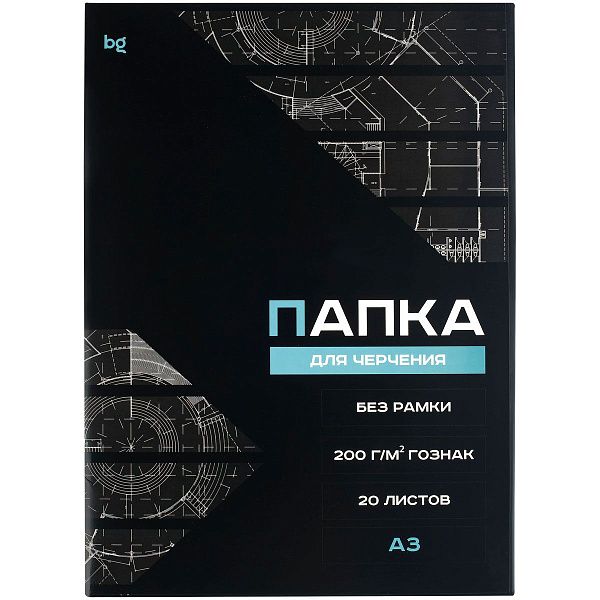 Папка для черчения А3, 20л., BG (бумага Гознак), без рамки, 200г/м2