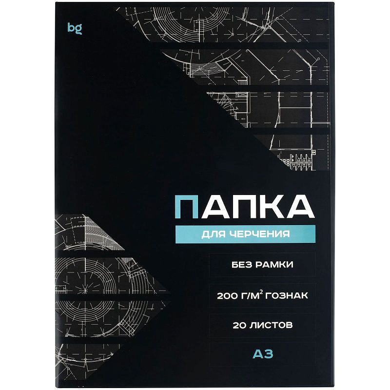 Папка для черчения А3, 20л., BG (бумага Гознак), без рамки, 200г/м2