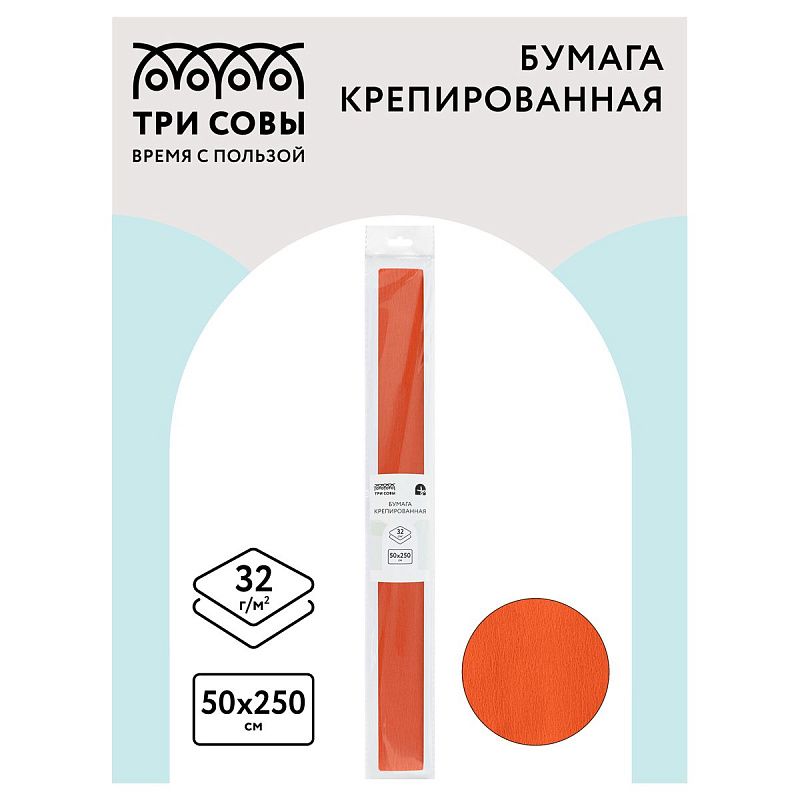 Бумага крепированная ТРИ СОВЫ, 50*250см, 32г/м2, лосось, в рулоне, пакет с европодвесом