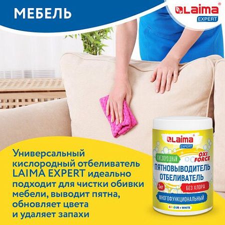 Пятновыводитель-отбеливатель кислородный многофункциональный 1 кг, LAIMA EXPERT, 608256 