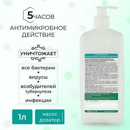 Антисептик для рук и поверхностей бесспиртовой с дозатором 1л АЛМАДЕЗ-ОПТИМА, дезинфицирующий, жидкость, АО-546 