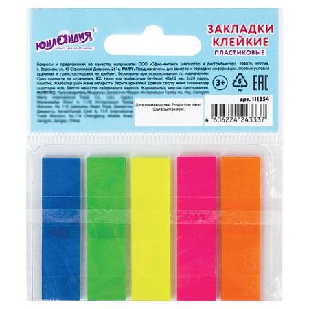 Закладки клейкие ЮНЛАНДИЯ НЕОНОВЫЕ, 45х12 мм, 5 цветов х 20 листов, на пластиковом основании, 111354.