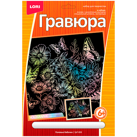 Гравюра с голографическим эффектом Lori "Полевые бабочки", 23,5*17,5см