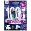 Книжка-задание, А4 ТРИ СОВЫ "100 и 1 головоломка. Холодное сердце", 48стр.