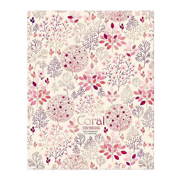 Дневник 1-11 кл. 48л. ЛАЙТ BG "Coral", матовая ламинация, тиснение фольгой