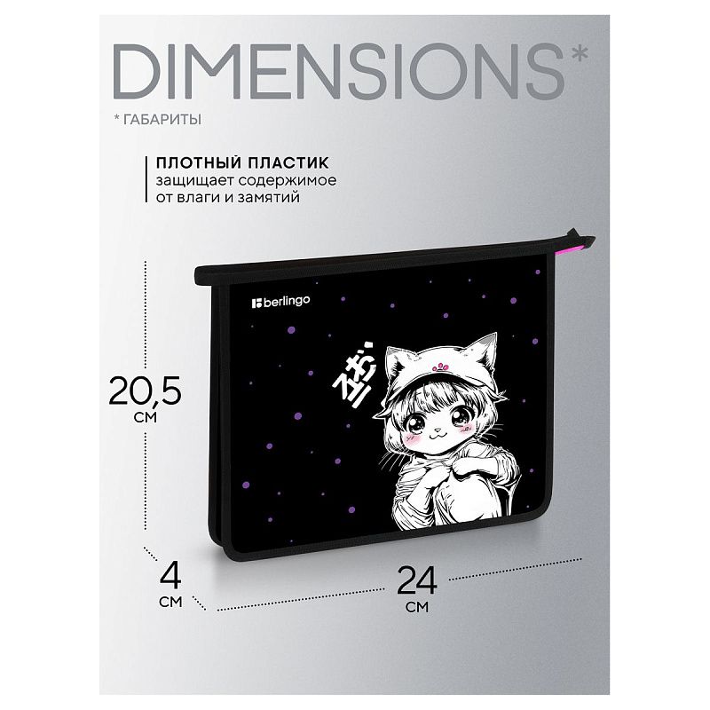 Папка для тетрадей 1 отделение, А5 Berlingo "Kawaii Dream", 240*205*40мм, пластик, на молнии 