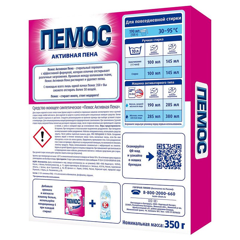 Порошок для ручной стирки Пемос "Активная Пена", 350г 