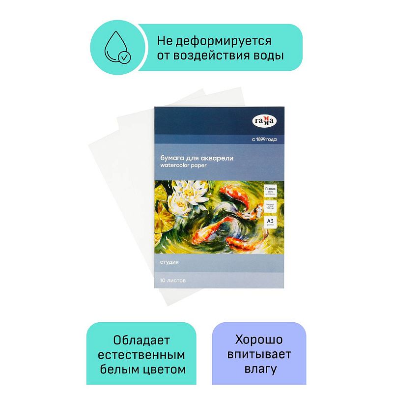 Папка для акварели, 10л., А3 Гамма "Студия", 200г/м2, среднее зерно