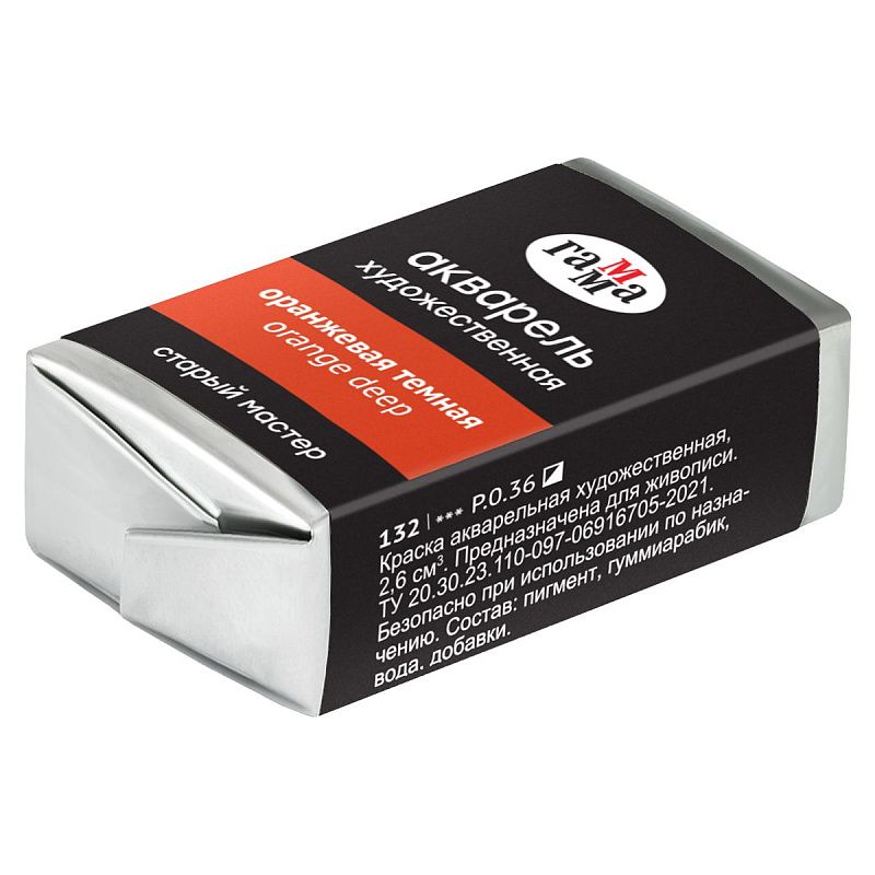 Акварель художественная Гамма "Старый Мастер" оранжевая темная, 2,6мл, кювета