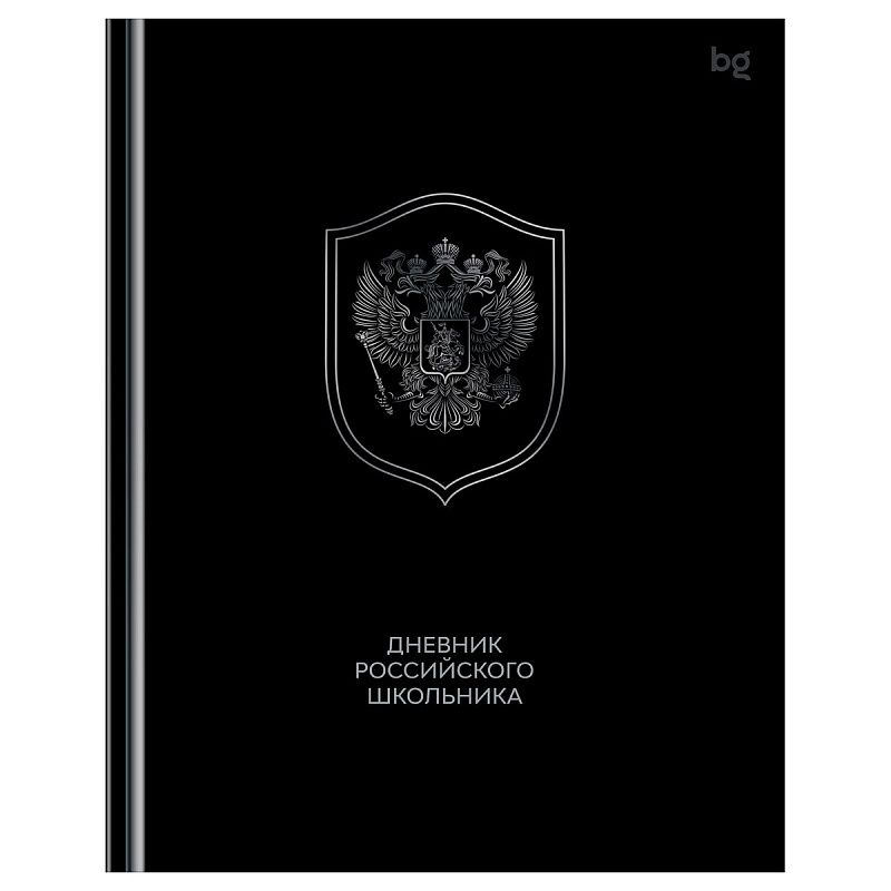 Дневник 1-11 кл. 48л. (твердый) BG "Российского школьника", глянцевая ламинация